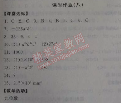 2014年全品學(xué)練考八年級(jí)數(shù)學(xué)上冊(cè)華師大版 課時(shí)作業(yè)8