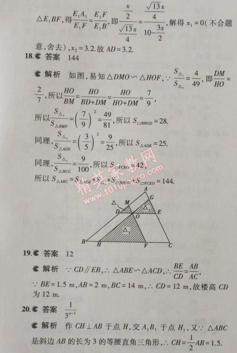 2014年5年中考3年模擬初中數(shù)學(xué)九年級上冊華師大版 本章檢測