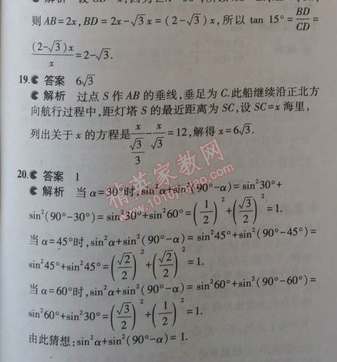 2014年5年中考3年模擬初中數(shù)學九年級上冊華師大版 本章檢測