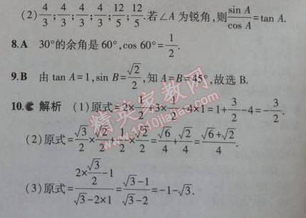 2014年5年中考3年模擬初中數(shù)學(xué)九年級(jí)上冊(cè)華師大版 24.3