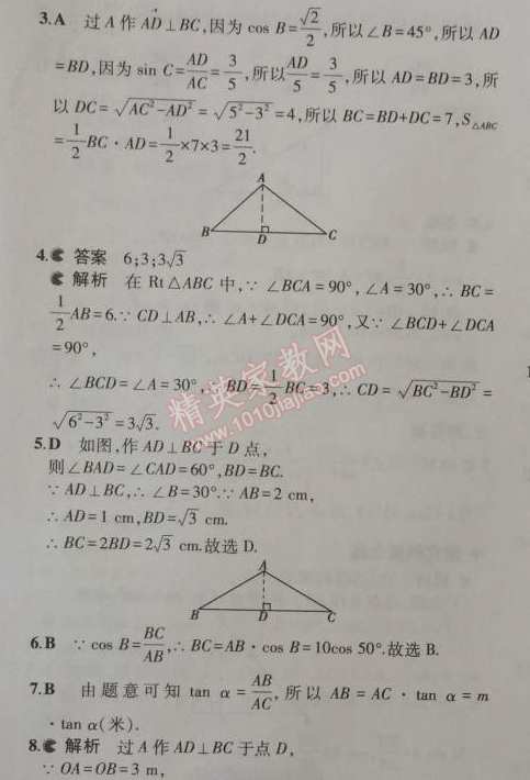 2014年5年中考3年模擬初中數(shù)學(xué)九年級(jí)上冊(cè)華師大版 24.4