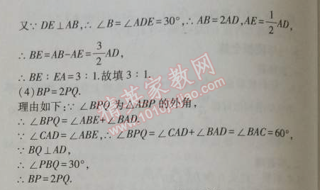 2014年5年中考3年模擬初中數(shù)學九年級上冊華師大版 24.2