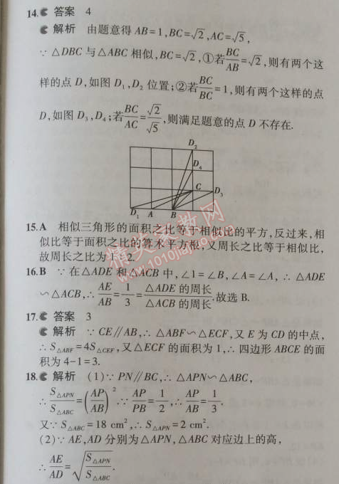 2014年5年中考3年模擬初中數(shù)學九年級上冊華師大版 23.3