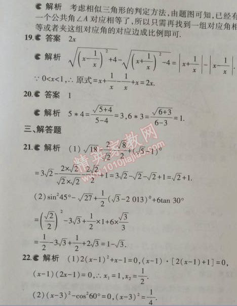 2014年5年中考3年模擬初中數(shù)學(xué)九年級(jí)上冊(cè)華師大版 期末測(cè)試