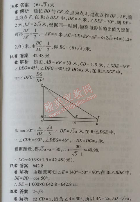 2014年5年中考3年模擬初中數(shù)學九年級上冊華師大版 本章檢測