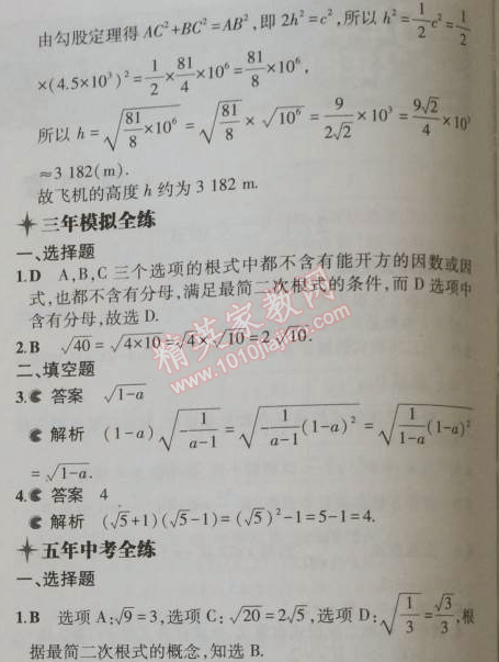 2014年5年中考3年模擬初中數(shù)學(xué)九年級(jí)上冊(cè)華師大版 21.2