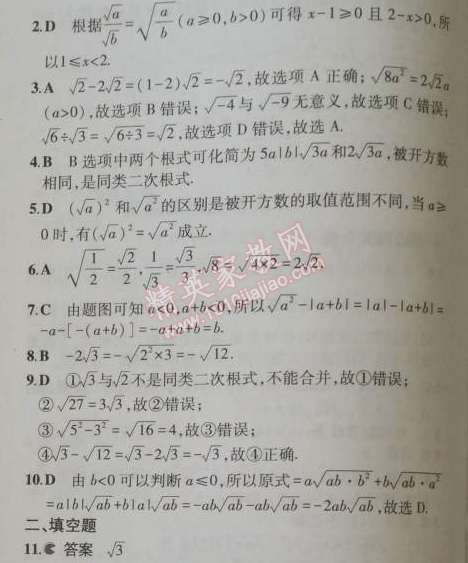 2014年5年中考3年模擬初中數(shù)學(xué)九年級上冊華師大版 本章檢測