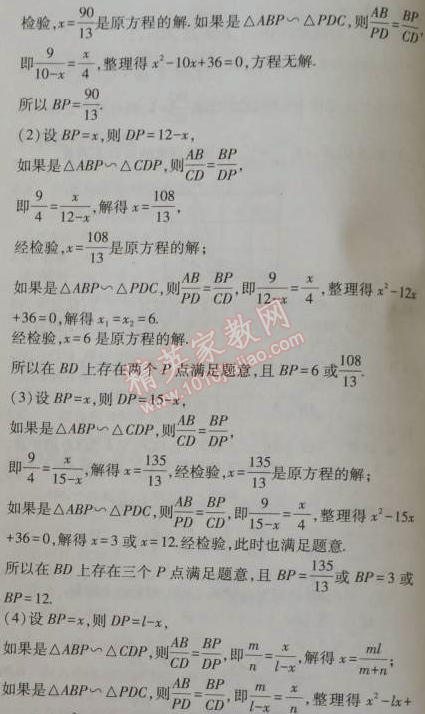 2014年5年中考3年模擬初中數(shù)學九年級上冊華師大版 23.3