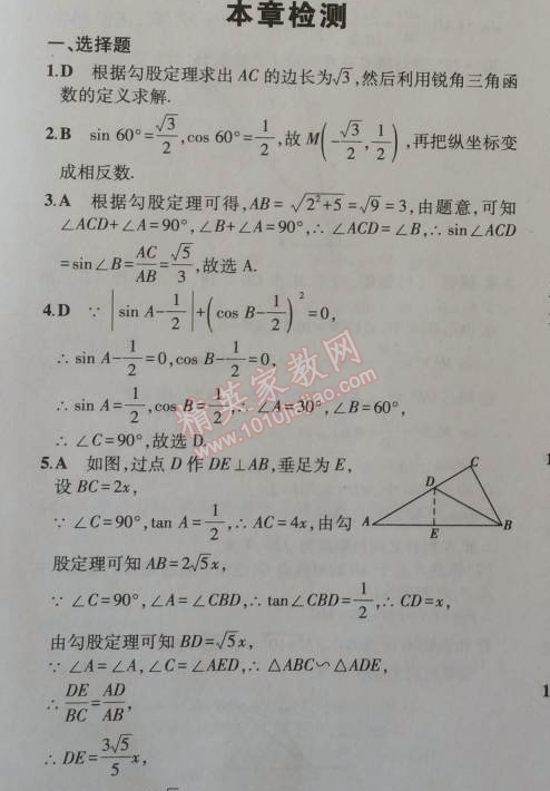 2014年5年中考3年模擬初中數(shù)學九年級上冊華師大版 本章檢測