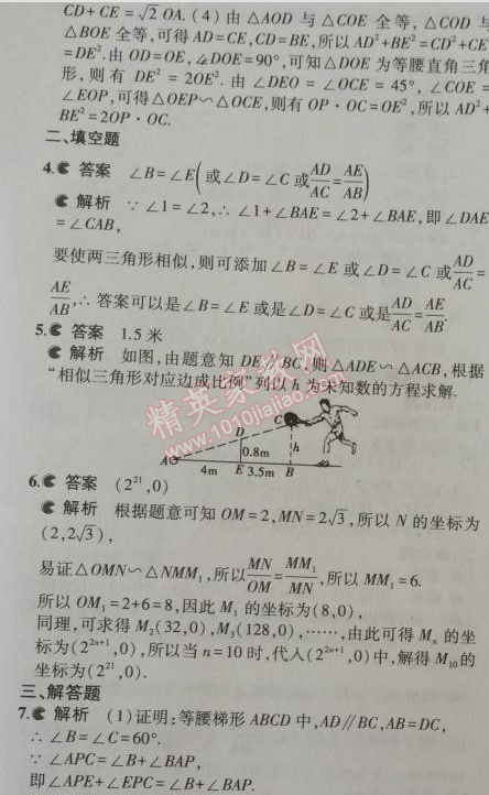 2014年5年中考3年模擬初中數(shù)學九年級上冊華師大版 23.3