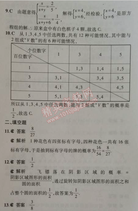 2014年5年中考3年模擬初中數(shù)學(xué)九年級上冊華師大版 本章檢測