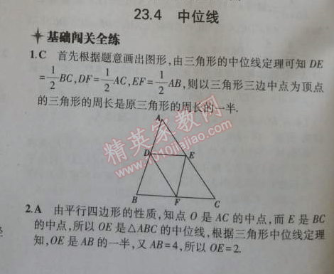 2014年5年中考3年模擬初中數(shù)學(xué)九年級(jí)上冊(cè)華師大版 23.4