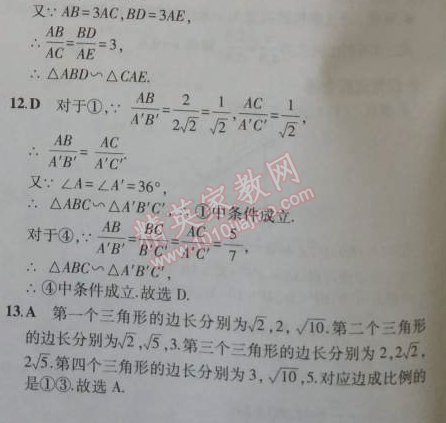 2014年5年中考3年模擬初中數(shù)學九年級上冊華師大版 23.3