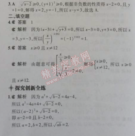 2014年5年中考3年模擬初中數(shù)學(xué)九年級上冊華師大版 21.1