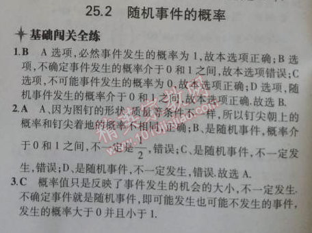 2014年5年中考3年模擬初中數(shù)學(xué)九年級上冊華師大版 25.2