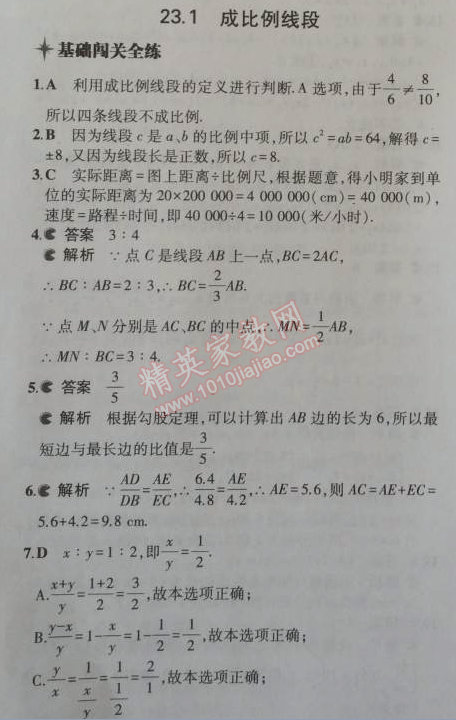 2014年5年中考3年模擬初中數(shù)學(xué)九年級(jí)上冊(cè)華師大版 23.1