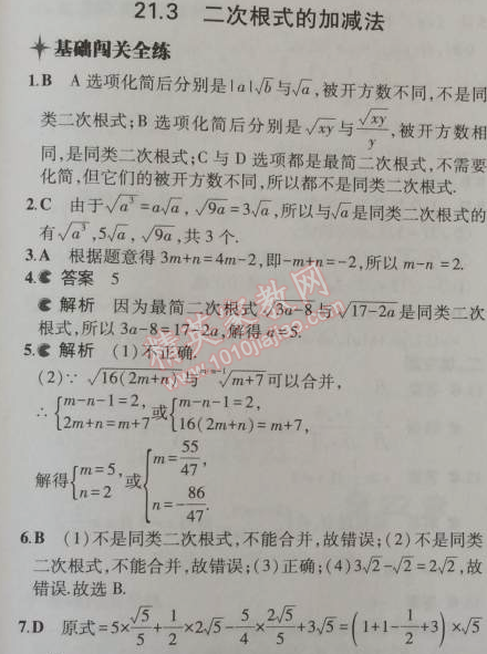 2014年5年中考3年模擬初中數(shù)學(xué)九年級上冊華師大版 21.3