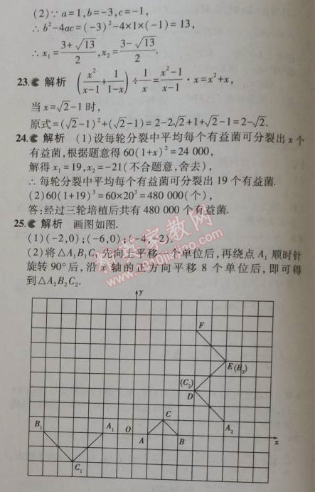 2014年5年中考3年模擬初中數學九年級上冊華師大版 期中測試