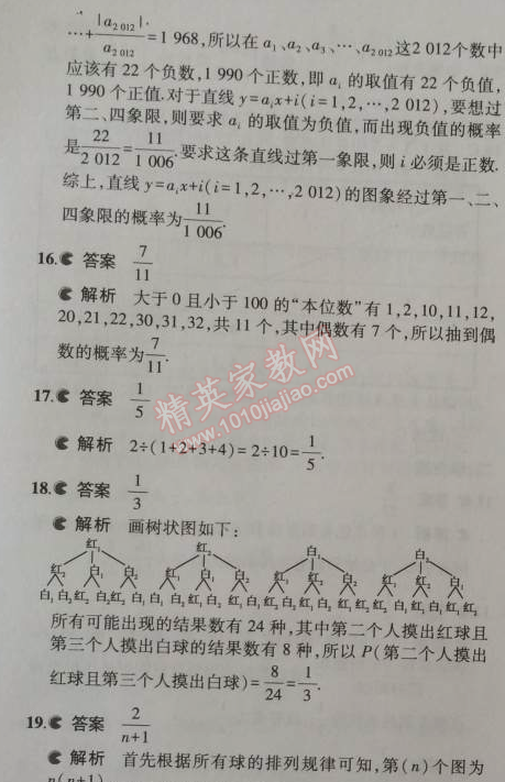 2014年5年中考3年模擬初中數(shù)學(xué)九年級上冊華師大版 本章檢測