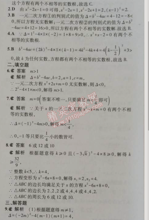 2014年5年中考3年模擬初中數(shù)學(xué)九年級上冊華師大版 22.2