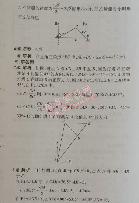 2014年5年中考3年模擬初中數(shù)學(xué)九年級上冊華師大版 24.4