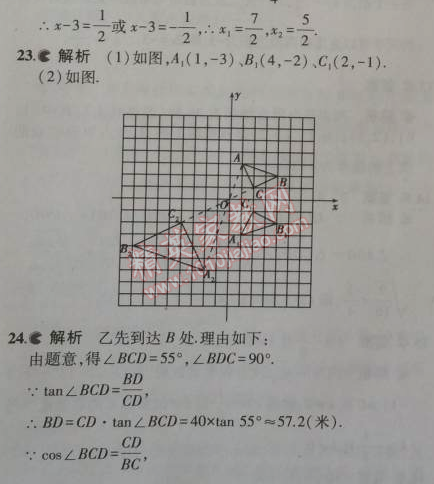 2014年5年中考3年模擬初中數(shù)學(xué)九年級(jí)上冊(cè)華師大版 期末測(cè)試