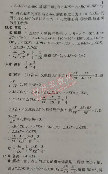 2014年5年中考3年模擬初中數(shù)學(xué)九年級上冊華師大版 本章檢測