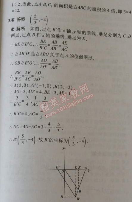 2014年5年中考3年模擬初中數(shù)學九年級上冊華師大版 23.5