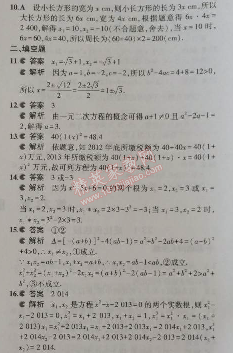 2014年5年中考3年模擬初中數(shù)學(xué)九年級(jí)上冊(cè)華師大版 本章檢測