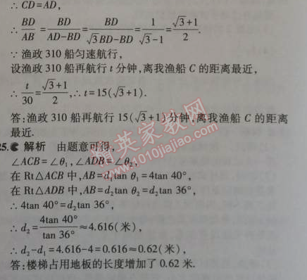 2014年5年中考3年模擬初中數(shù)學九年級上冊華師大版 本章檢測