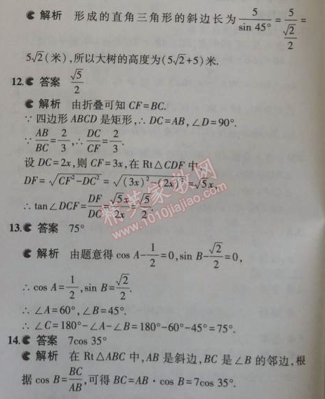 2014年5年中考3年模擬初中數(shù)學九年級上冊華師大版 本章檢測