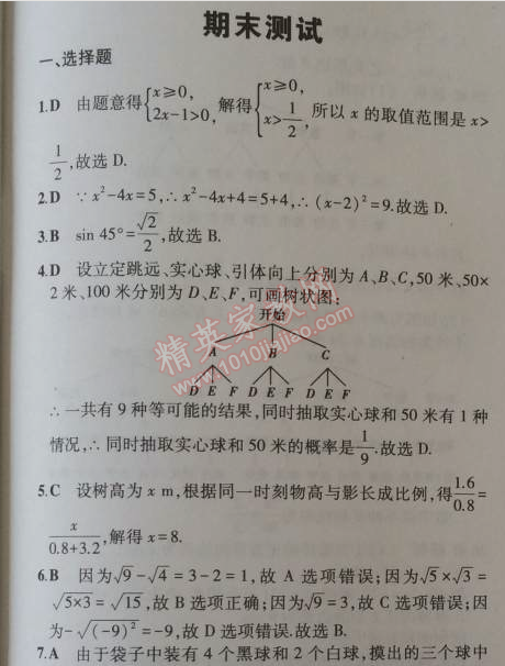 2014年5年中考3年模擬初中數(shù)學(xué)九年級(jí)上冊(cè)華師大版 期末測(cè)試