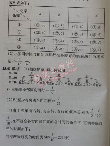 2014年5年中考3年模擬初中數(shù)學(xué)九年級上冊華師大版 本章檢測