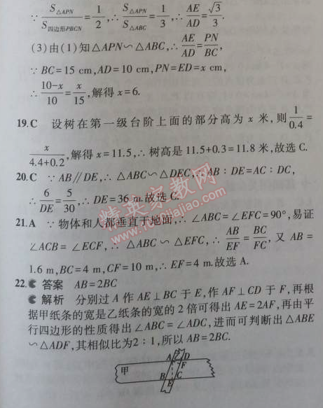 2014年5年中考3年模擬初中數(shù)學九年級上冊華師大版 23.3