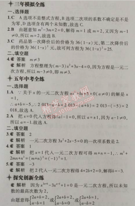 2014年5年中考3年模擬初中數(shù)學(xué)九年級(jí)上冊(cè)華師大版 22.1