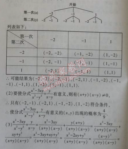 2014年5年中考3年模擬初中數學九年級上冊華師大版 25.2