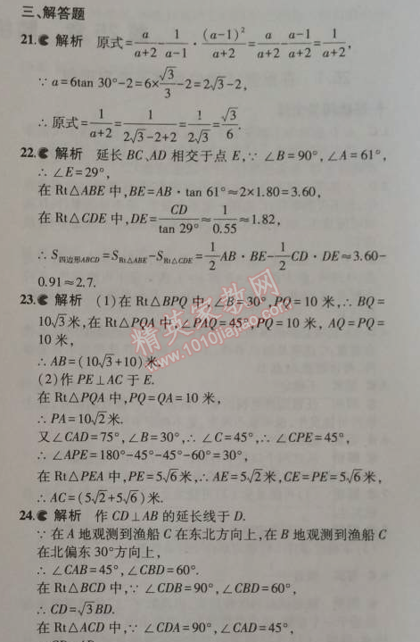 2014年5年中考3年模擬初中數(shù)學九年級上冊華師大版 本章檢測