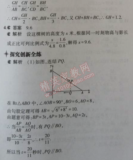 2014年5年中考3年模擬初中數(shù)學(xué)九年級(jí)上冊(cè)華師大版 23.1