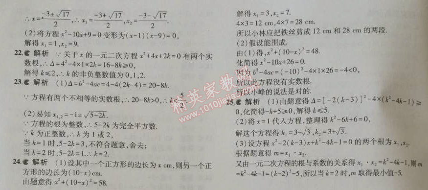 2014年5年中考3年模擬初中數(shù)學(xué)九年級(jí)上冊(cè)華師大版 本章檢測