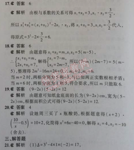 2014年5年中考3年模擬初中數(shù)學(xué)九年級(jí)上冊(cè)華師大版 本章檢測