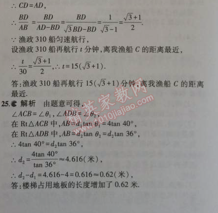 2014年5年中考3年模擬初中數(shù)學九年級上冊華師大版 本章檢測