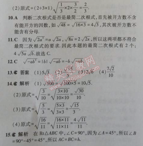 2014年5年中考3年模擬初中數(shù)學(xué)九年級(jí)上冊(cè)華師大版 21.2