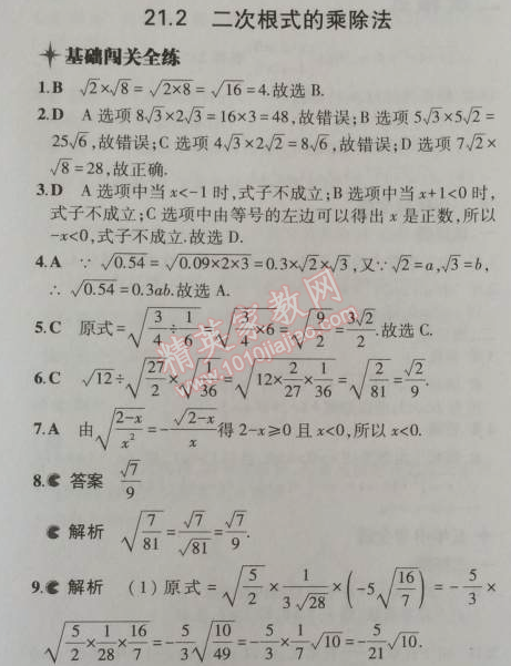 2014年5年中考3年模擬初中數(shù)學(xué)九年級(jí)上冊(cè)華師大版 21.2