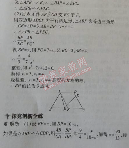 2014年5年中考3年模擬初中數(shù)學九年級上冊華師大版 23.3