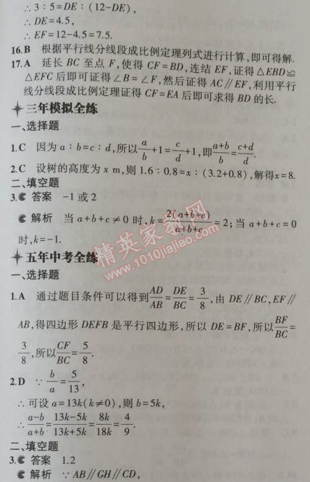 2014年5年中考3年模擬初中數(shù)學(xué)九年級(jí)上冊(cè)華師大版 23.1