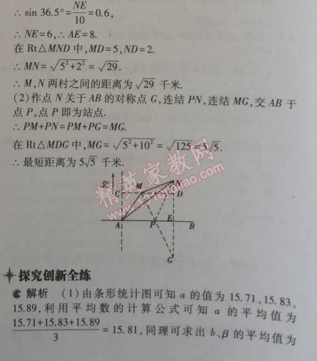 2014年5年中考3年模擬初中數(shù)學(xué)九年級上冊華師大版 24.4