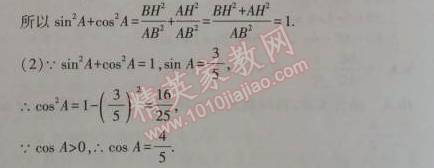 2014年5年中考3年模擬初中數(shù)學(xué)九年級(jí)上冊(cè)華師大版 24.3