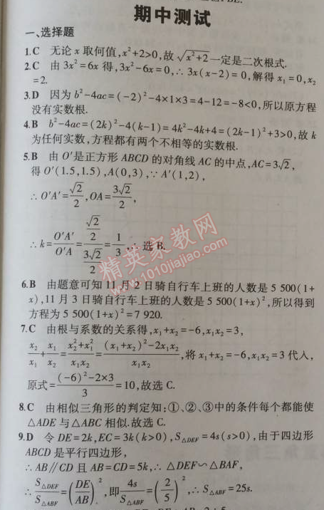 2014年5年中考3年模擬初中數學九年級上冊華師大版 期中測試