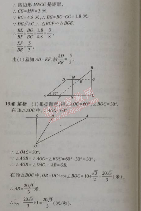 2014年5年中考3年模擬初中數(shù)學(xué)九年級上冊華師大版 24.4