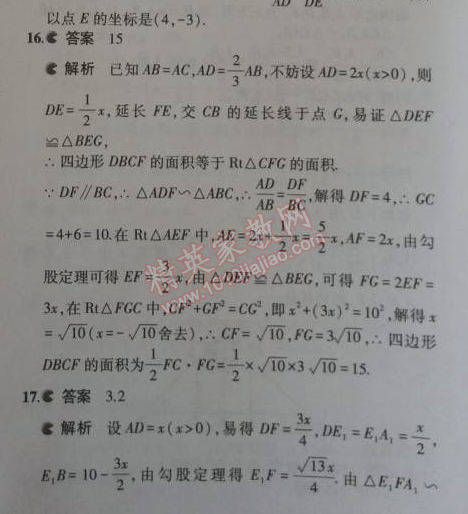 2014年5年中考3年模擬初中數(shù)學(xué)九年級上冊華師大版 本章檢測